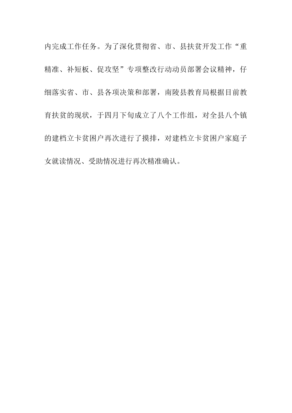 南陵县教育扶贫工作整改简报_第2页