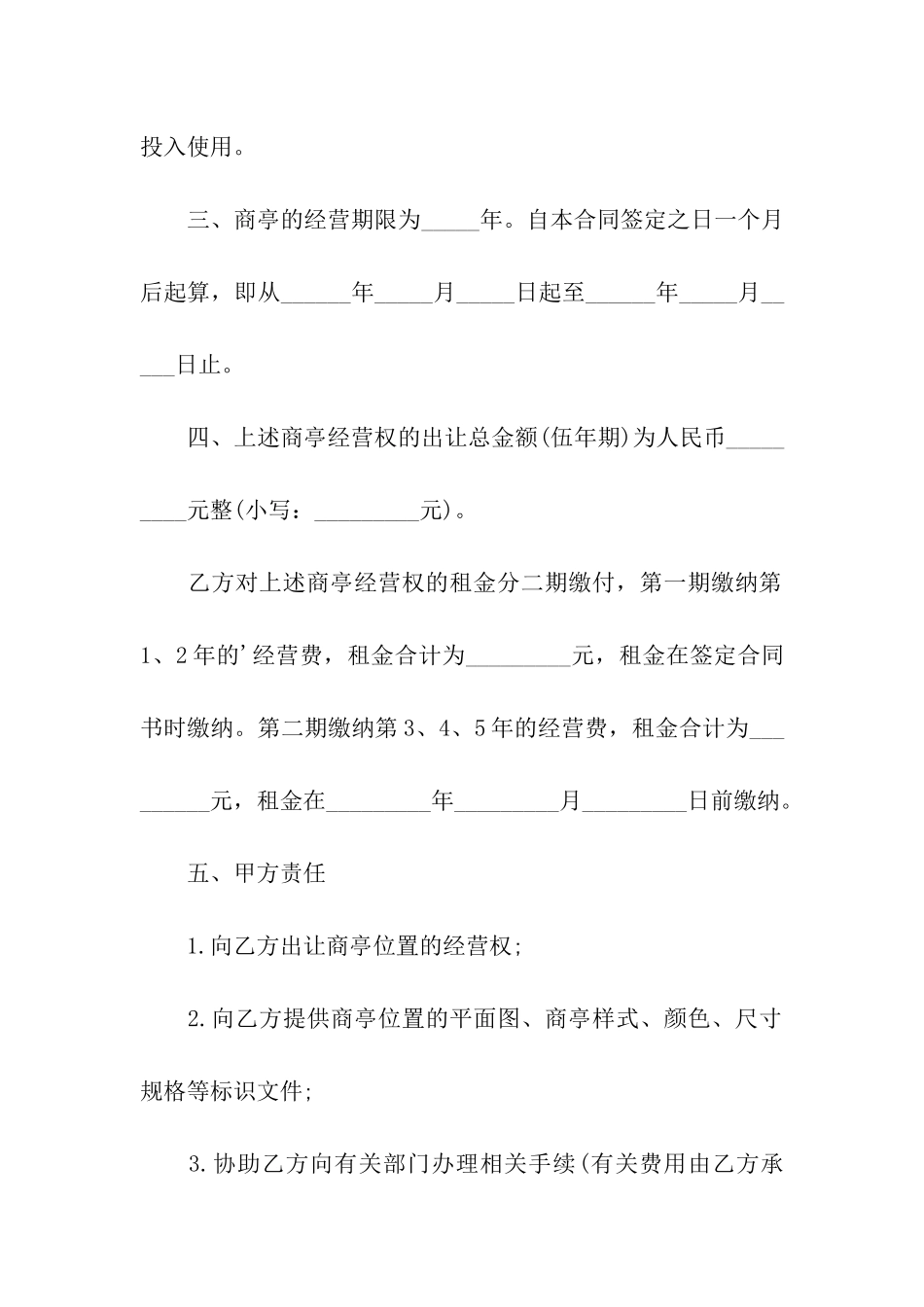 南雄市商亭经营权有偿使用合同_第2页