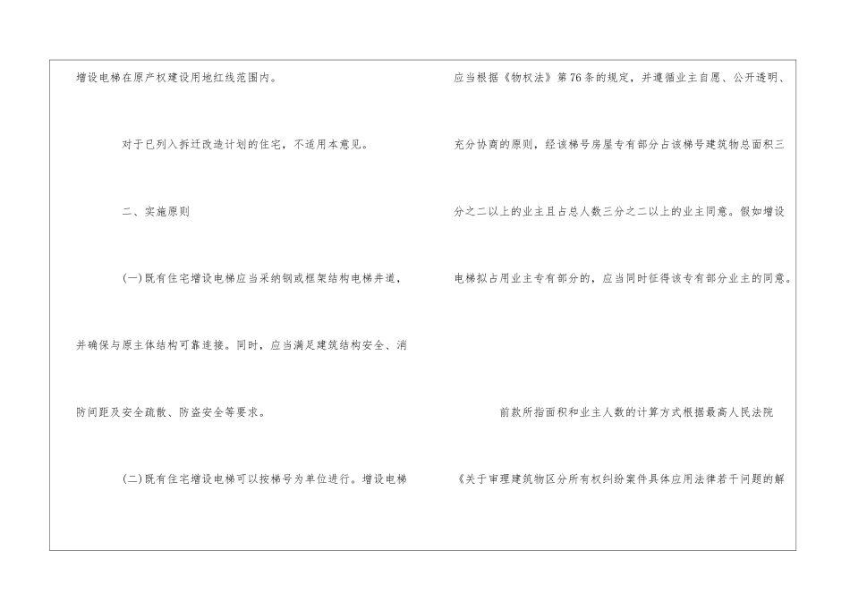 南靖县既有住宅增设电梯的指导意见--_第2页