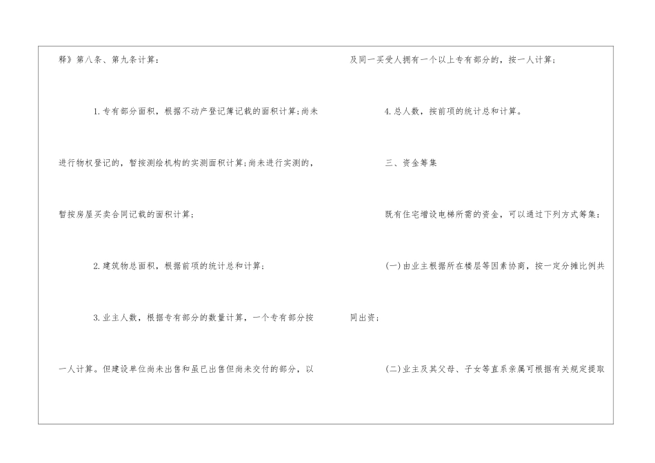 南靖县既有住宅增设电梯的指导意见--_第3页