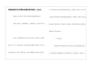 南靖县既有住宅增设电梯的指导意见--