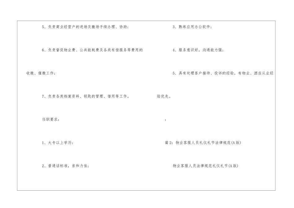 南都项目物业客服工作说明--_第2页