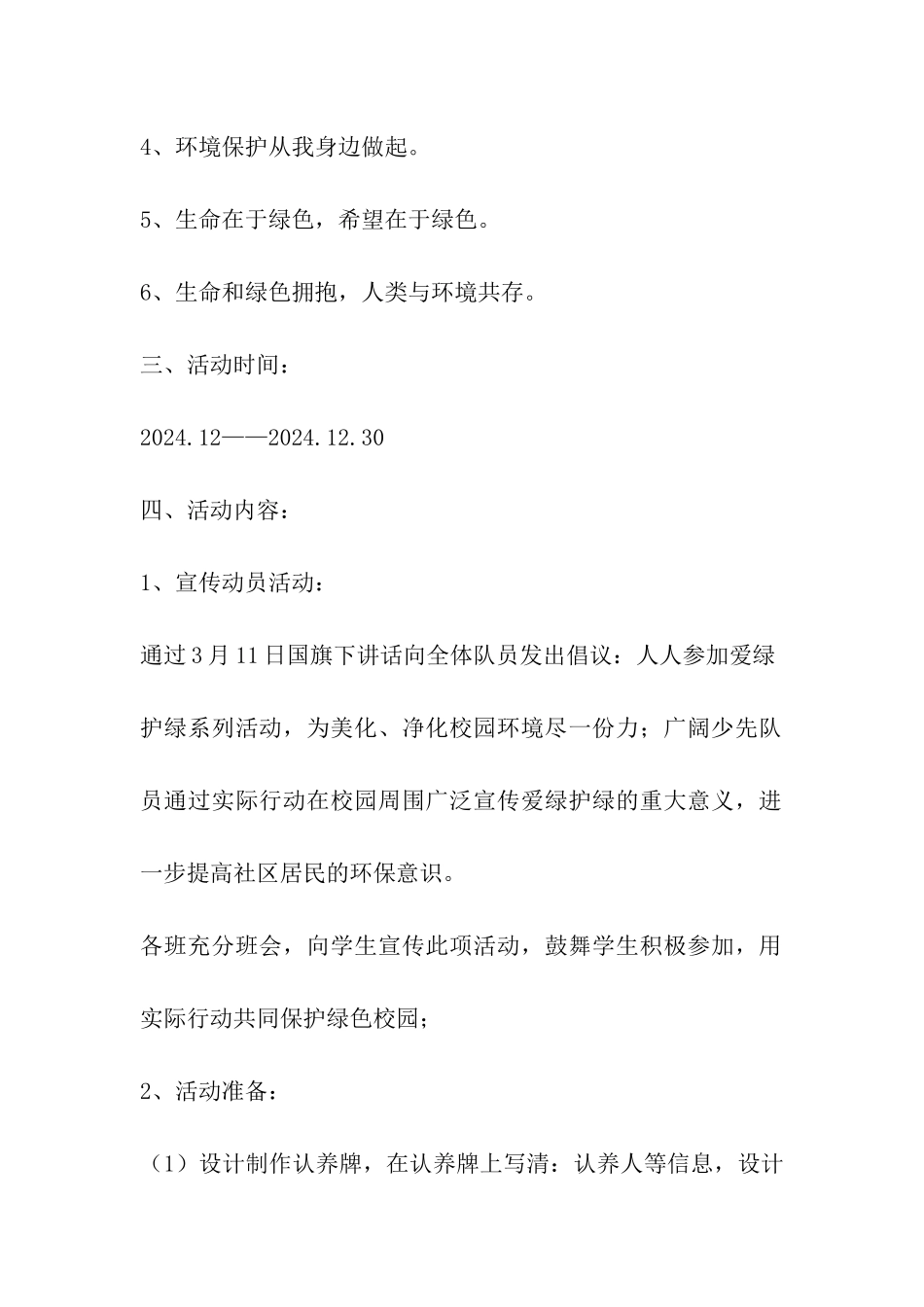 南门小学植树节活动计划与方案_第2页