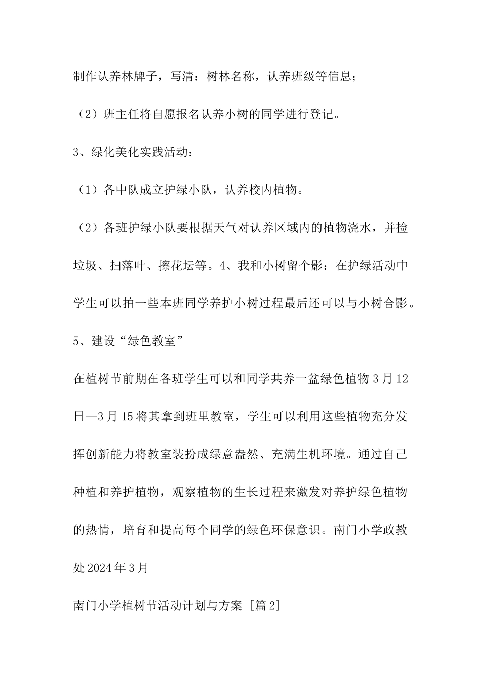 南门小学植树节活动计划与方案_第3页