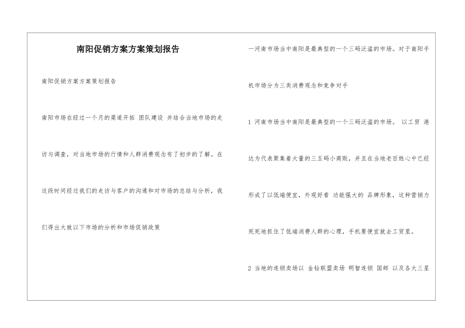 南阳促销方案方案策划报告_第1页