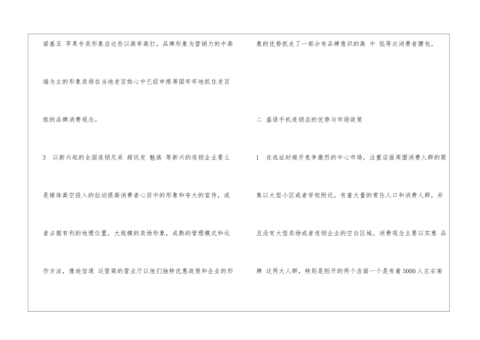 南阳促销方案方案策划报告_第2页