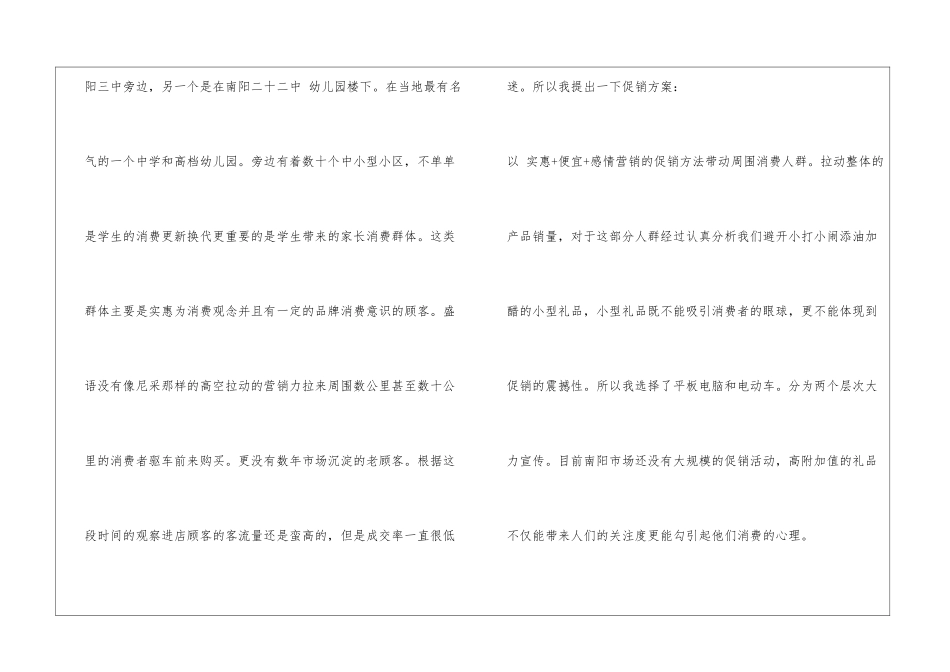 南阳促销方案方案策划报告_第3页