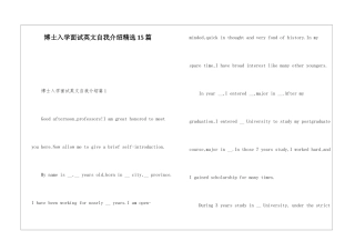 博士入学面试英文自我介绍精选15篇