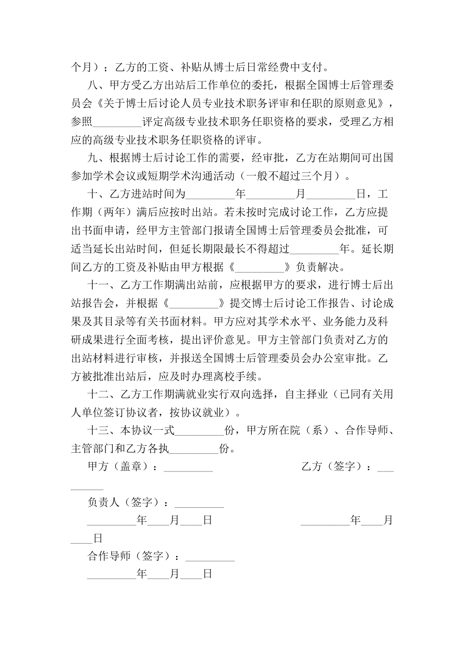 博士后研究人员工作协议书新-_第3页