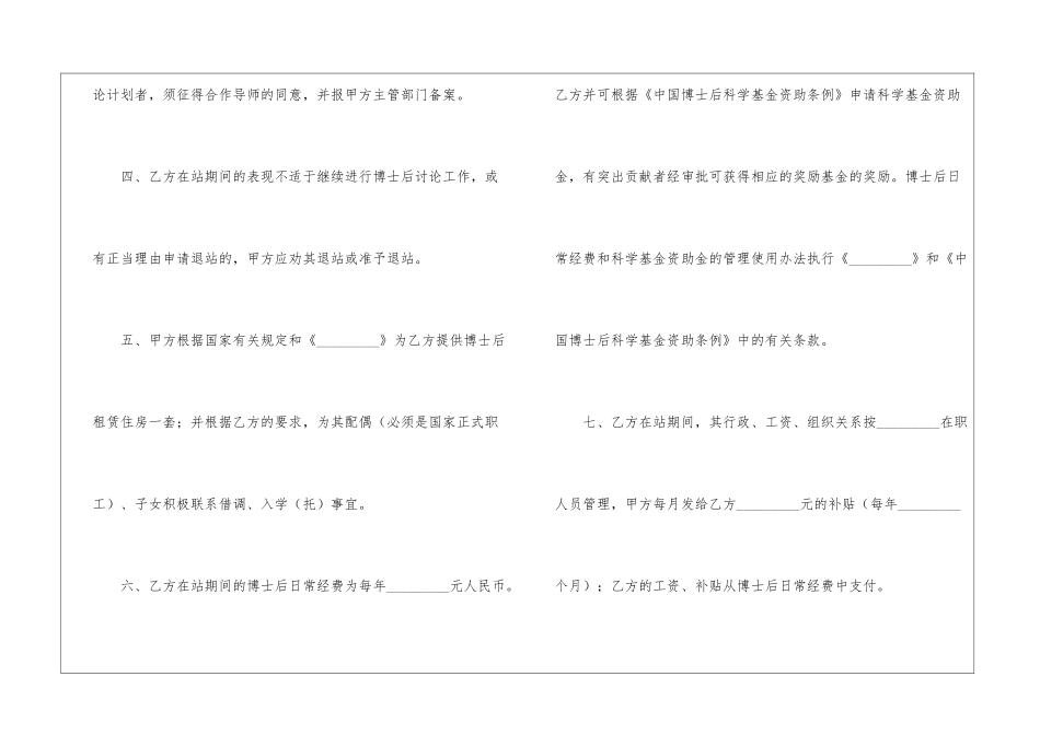 博士后研究人员工作协议书_第2页