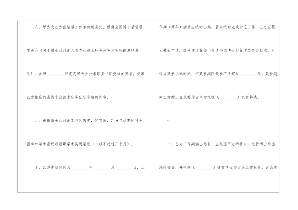 博士后研究人员工作协议书_第3页