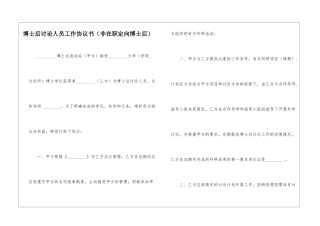 博士后研究人员工作协议书