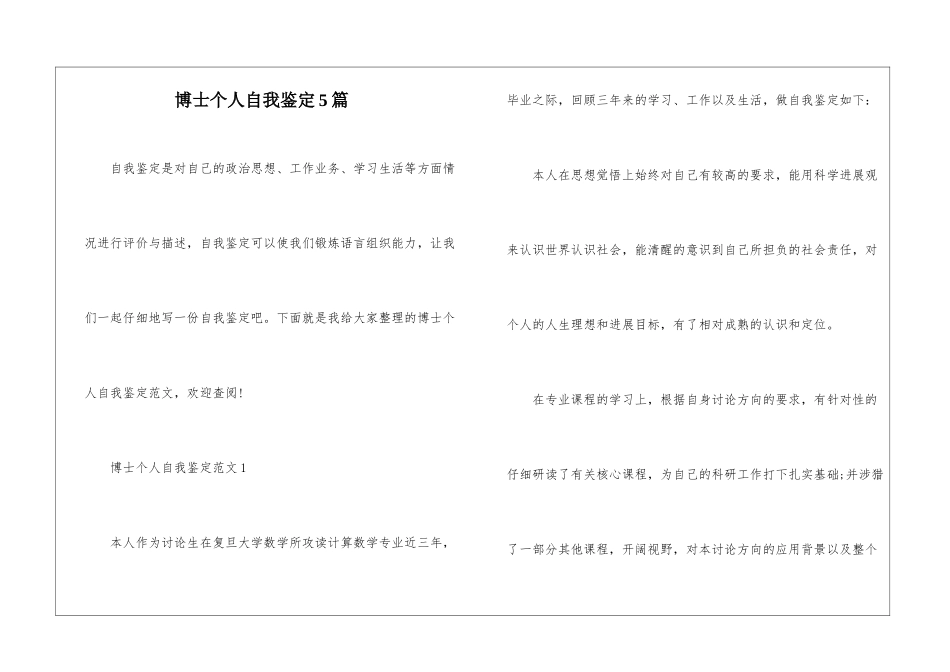 博士个人自我鉴定5篇_第1页