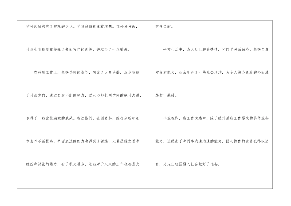 博士个人自我鉴定5篇_第2页