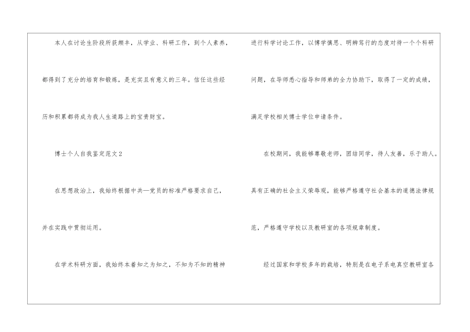 博士个人自我鉴定5篇_第3页