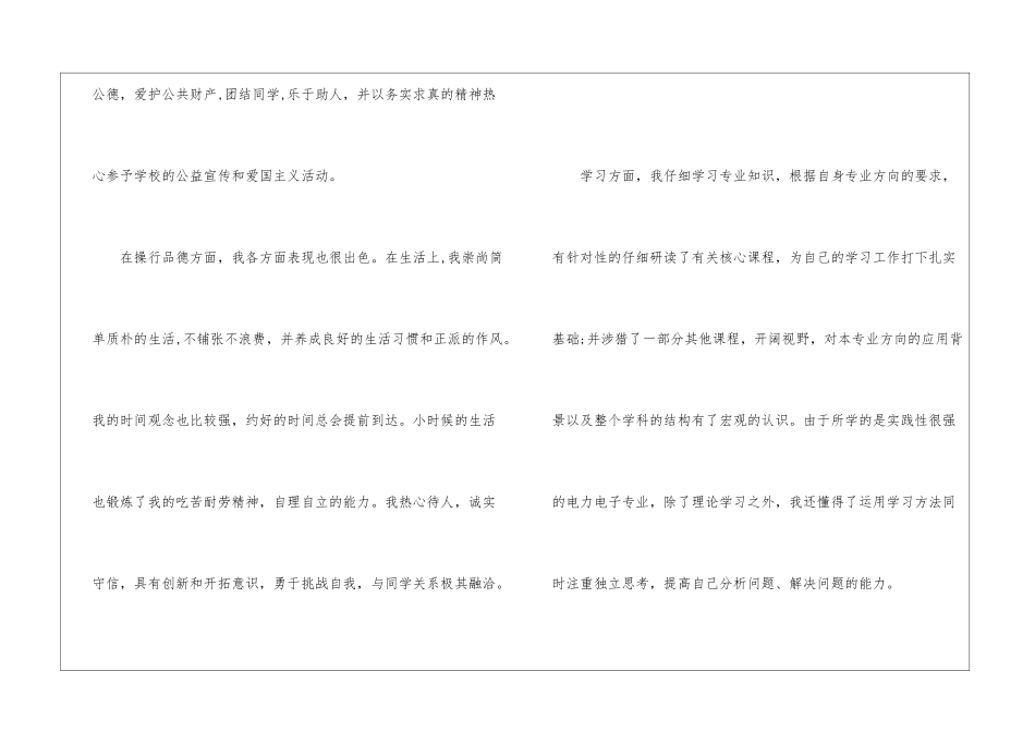 博士开题自我鉴定如何写5篇_第2页