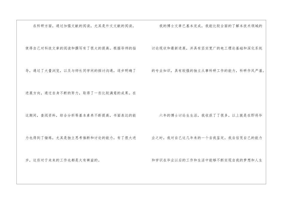 博士开题自我鉴定如何写5篇_第3页