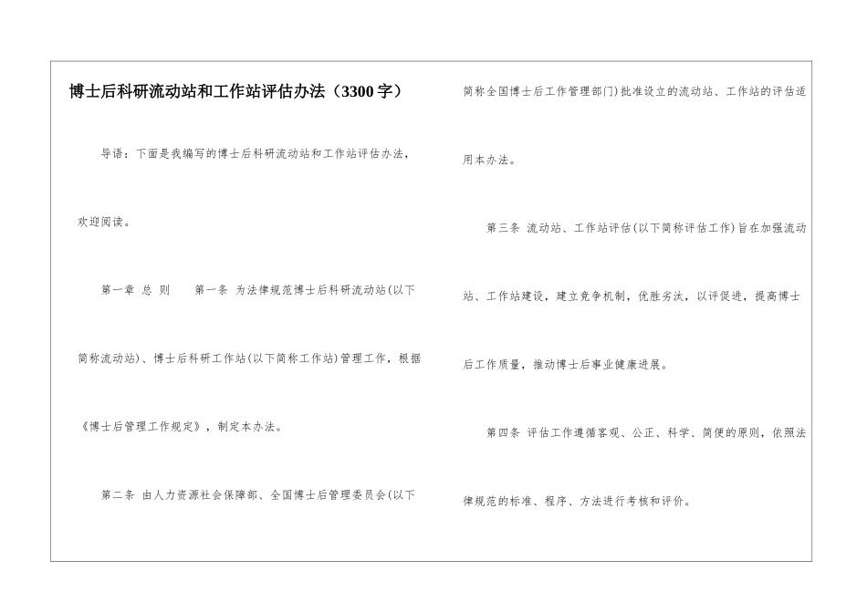 博士后科研流动站和工作站评估办法_第1页