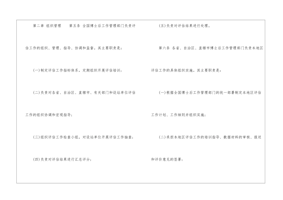 博士后科研流动站和工作站评估办法_第2页