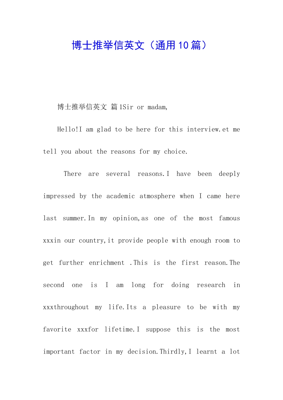 博士推荐信英文_第1页