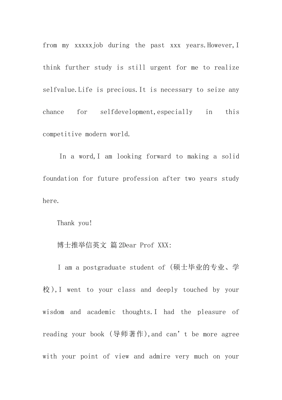 博士推荐信英文_第2页