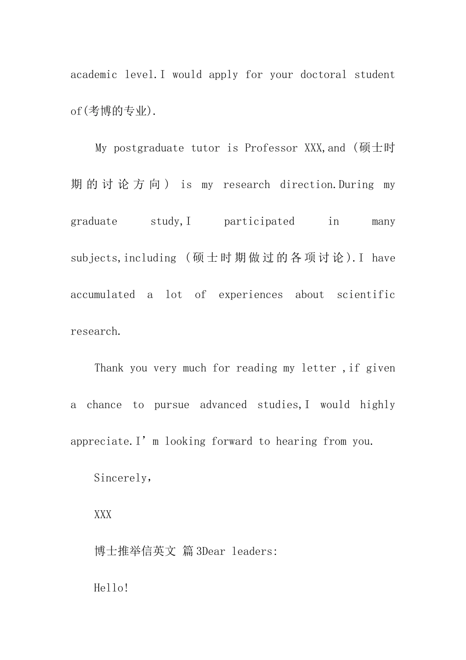 博士推荐信英文_第3页