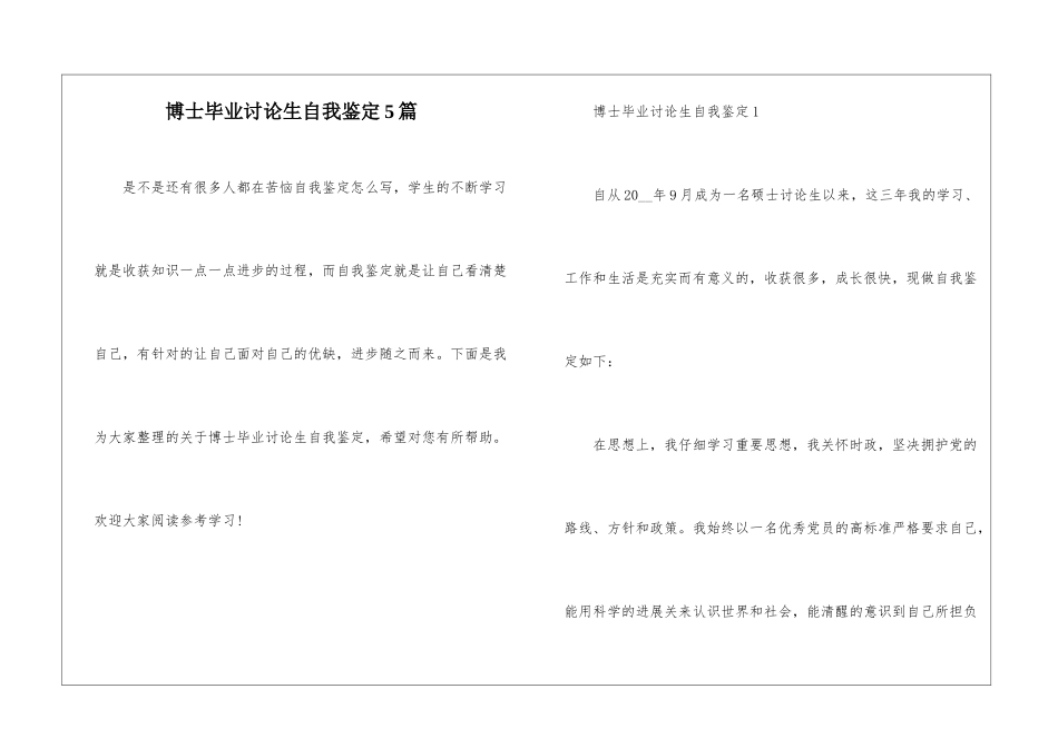 博士毕业研究生自我鉴定5篇_第1页