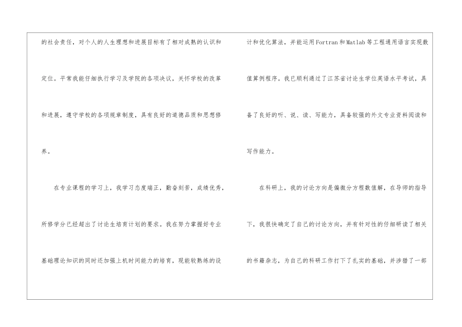 博士毕业研究生自我鉴定5篇_第2页