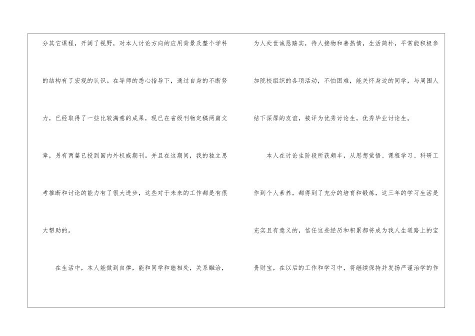 博士毕业研究生自我鉴定5篇_第3页