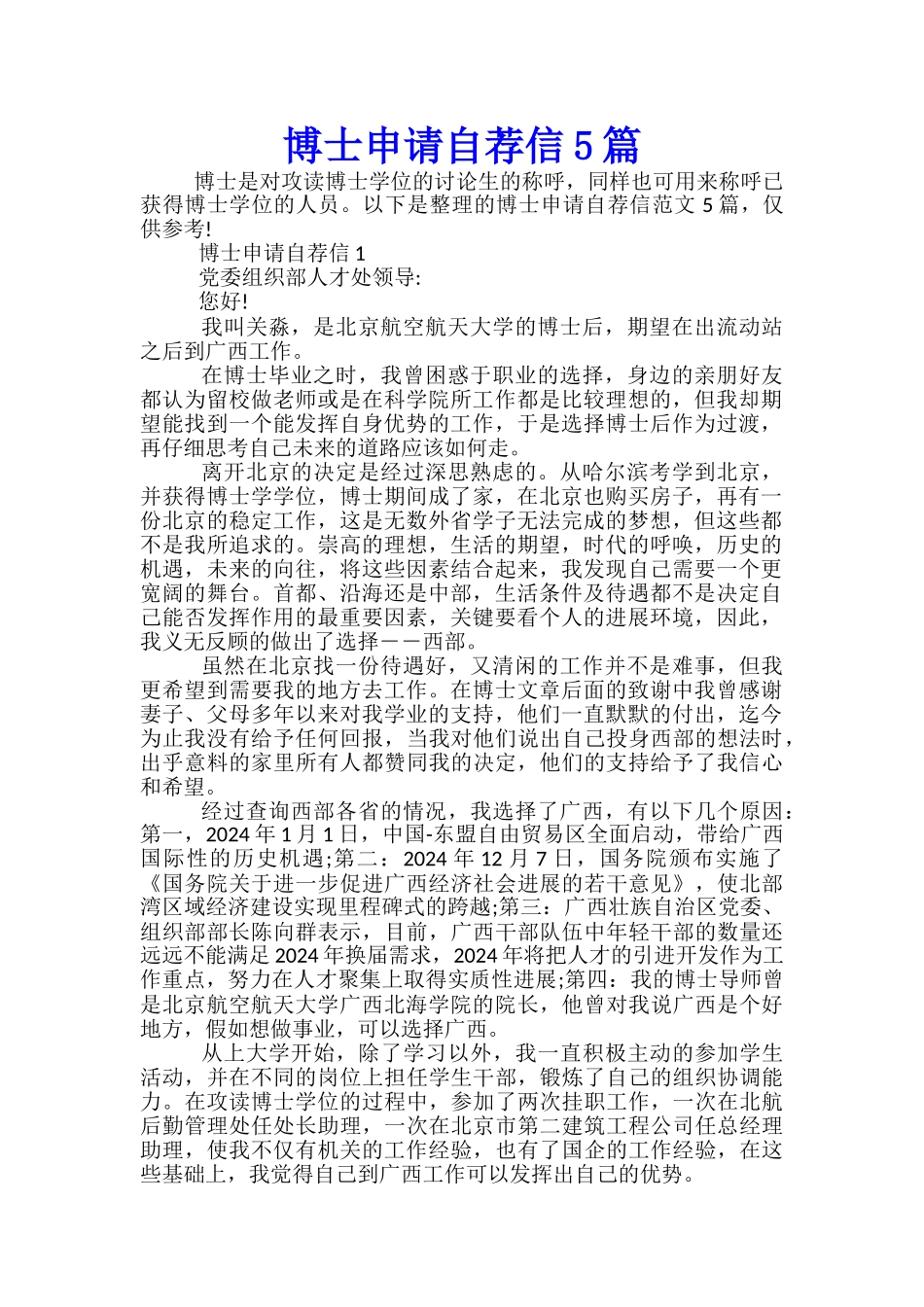 博士申请自荐信5篇_第1页