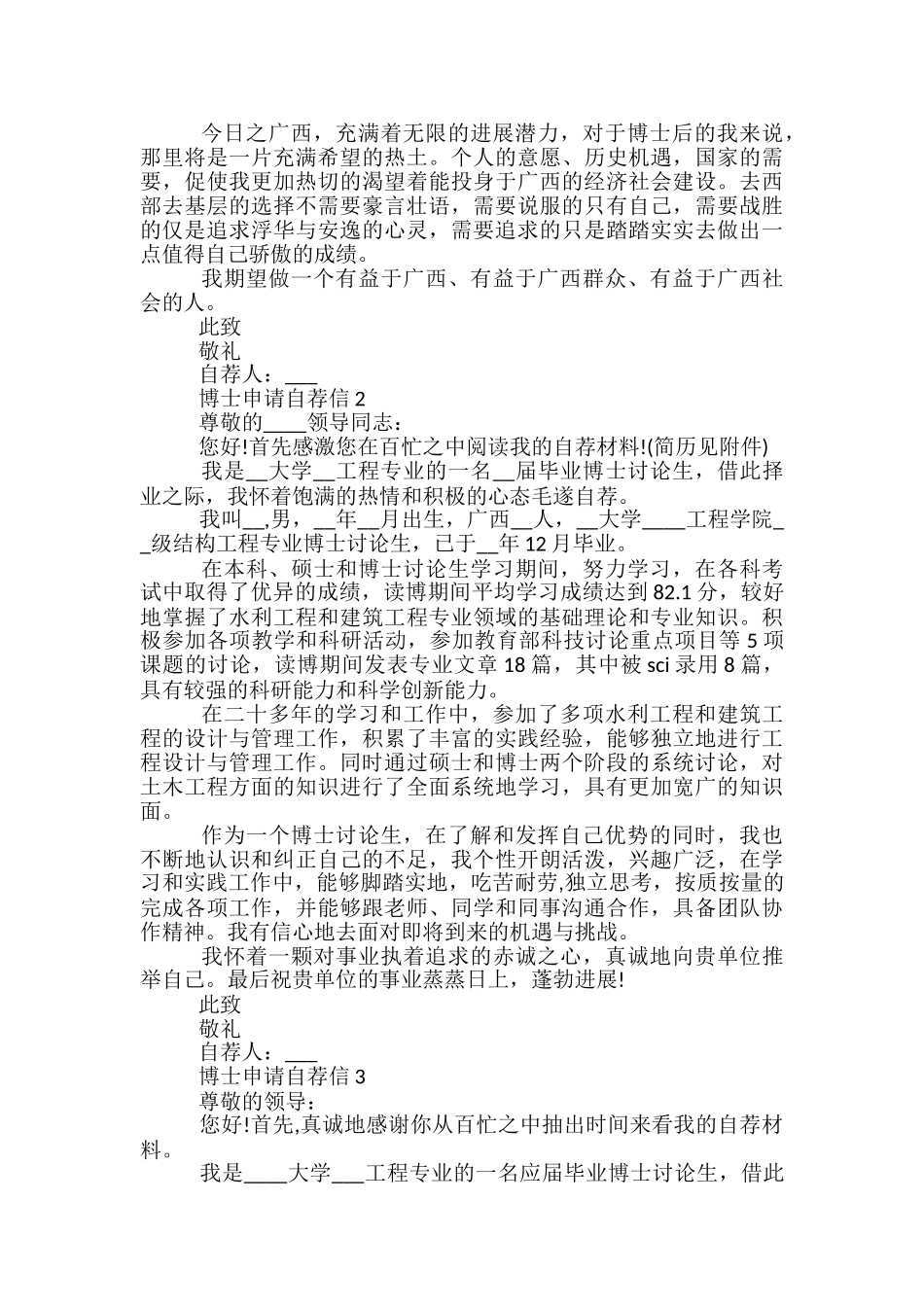 博士申请自荐信5篇_第2页