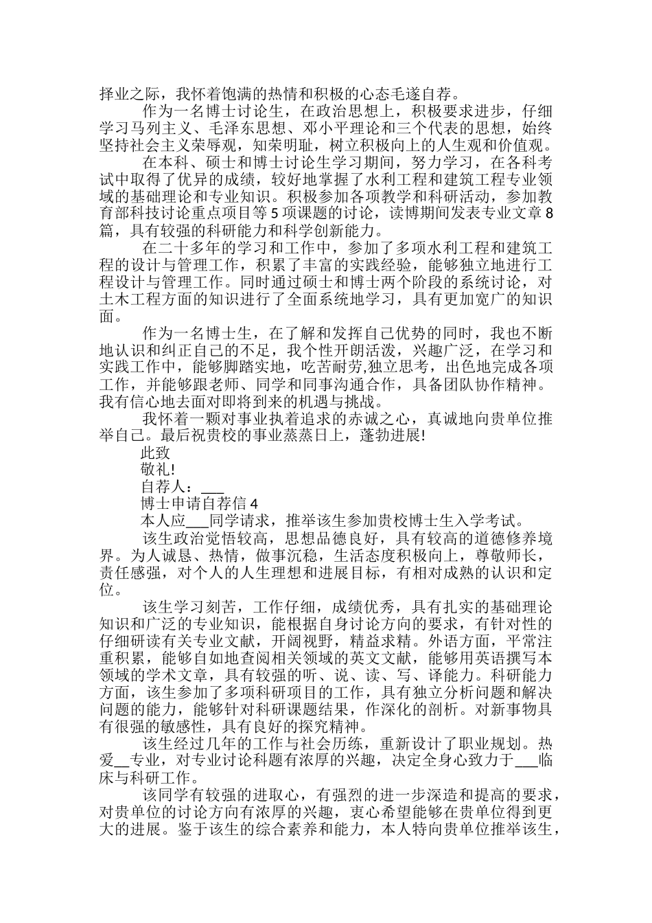 博士申请自荐信5篇_第3页