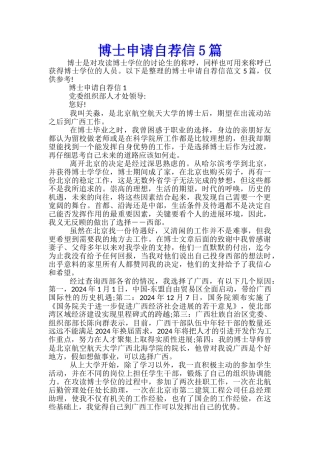 博士申请自荐信5篇