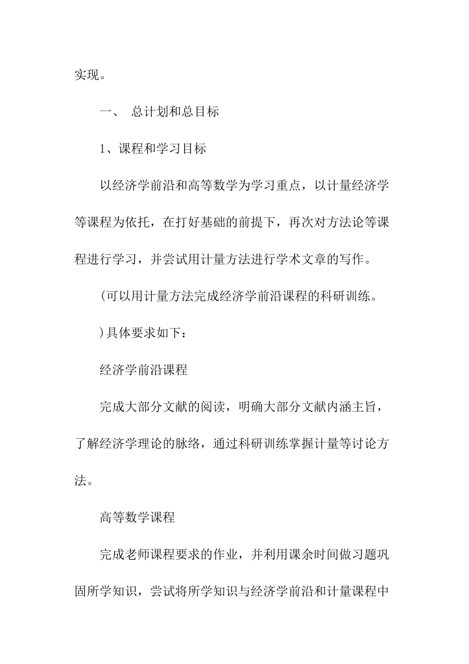 博士研究计划书_第2页
