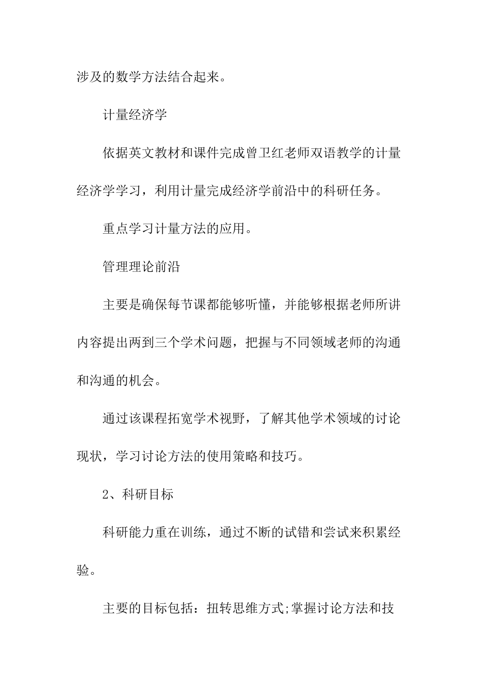 博士研究计划书_第3页