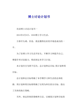 博士研究计划书