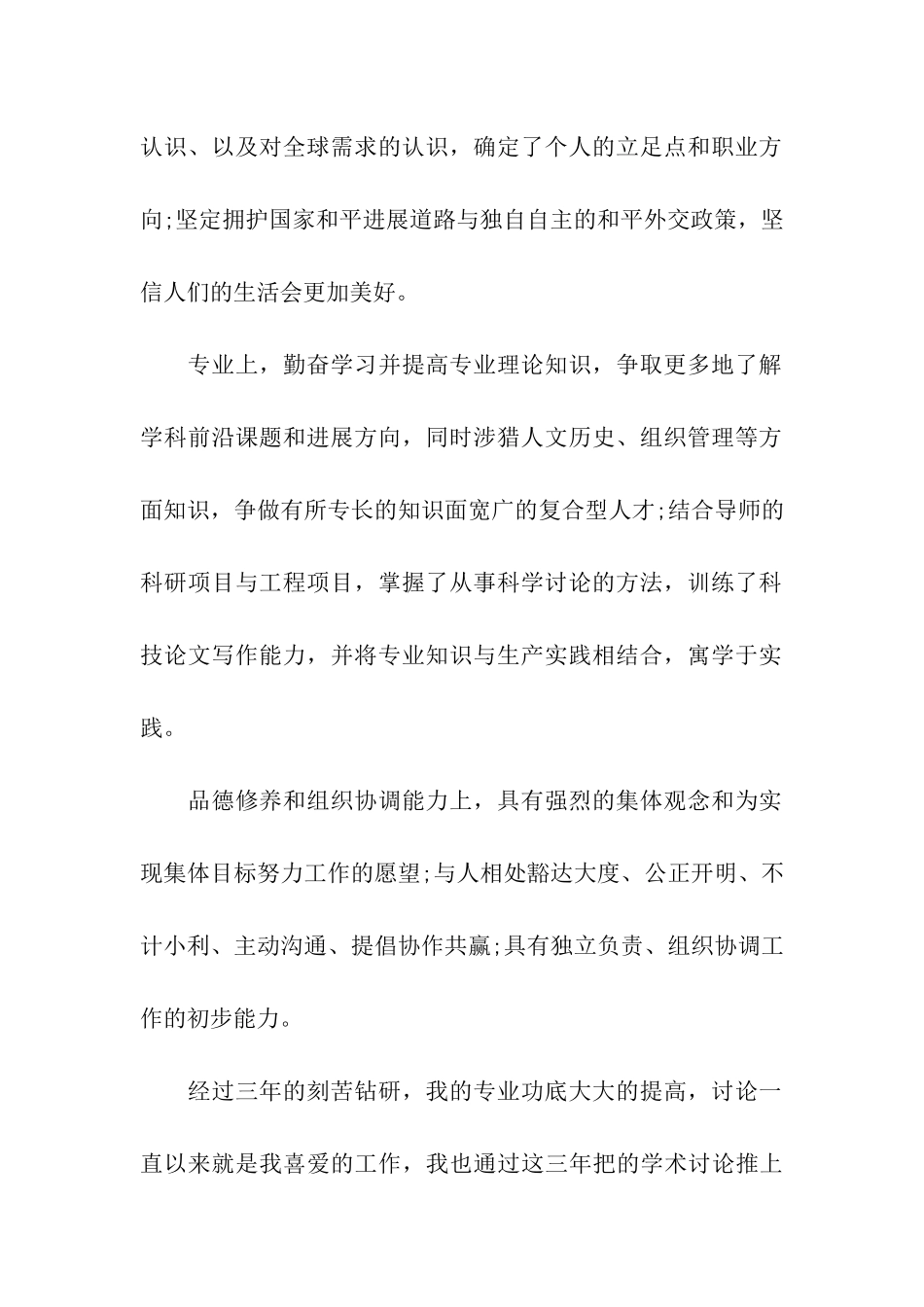 博士毕业生自我鉴定范文推荐五篇_第2页