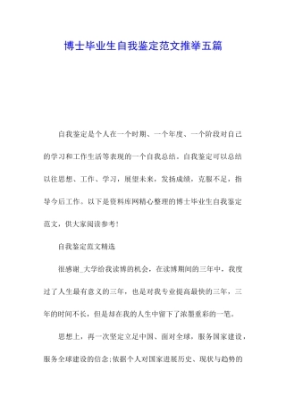 博士毕业生自我鉴定范文推荐五篇