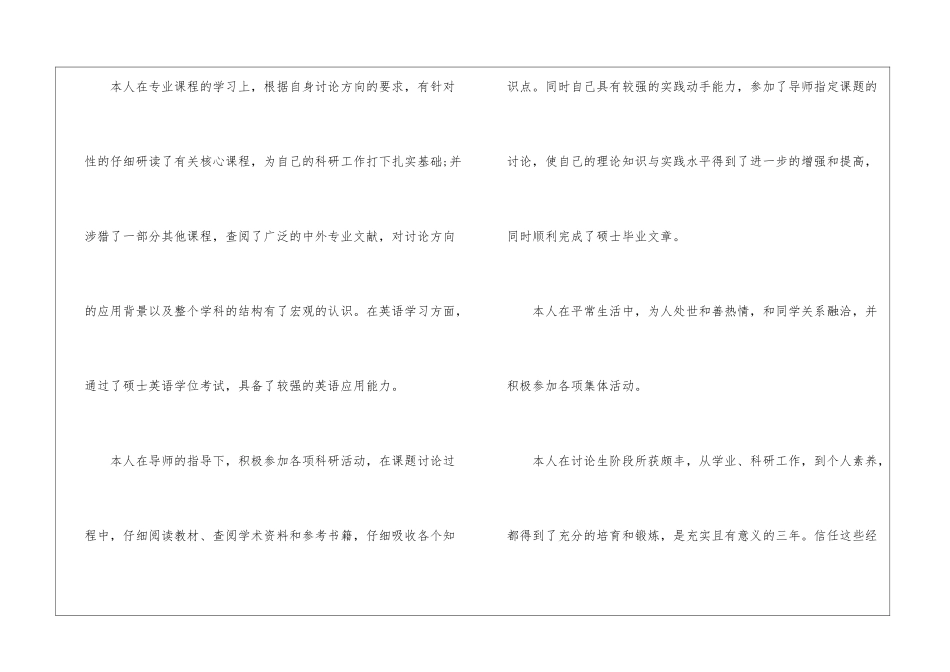 博士生入党自我鉴定5篇_第2页