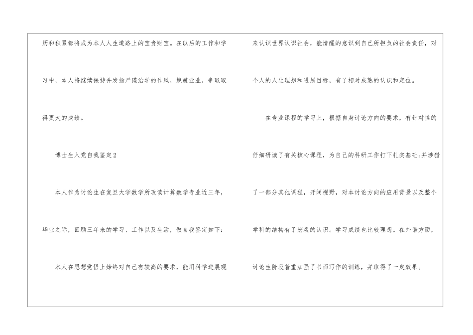 博士生入党自我鉴定5篇_第3页