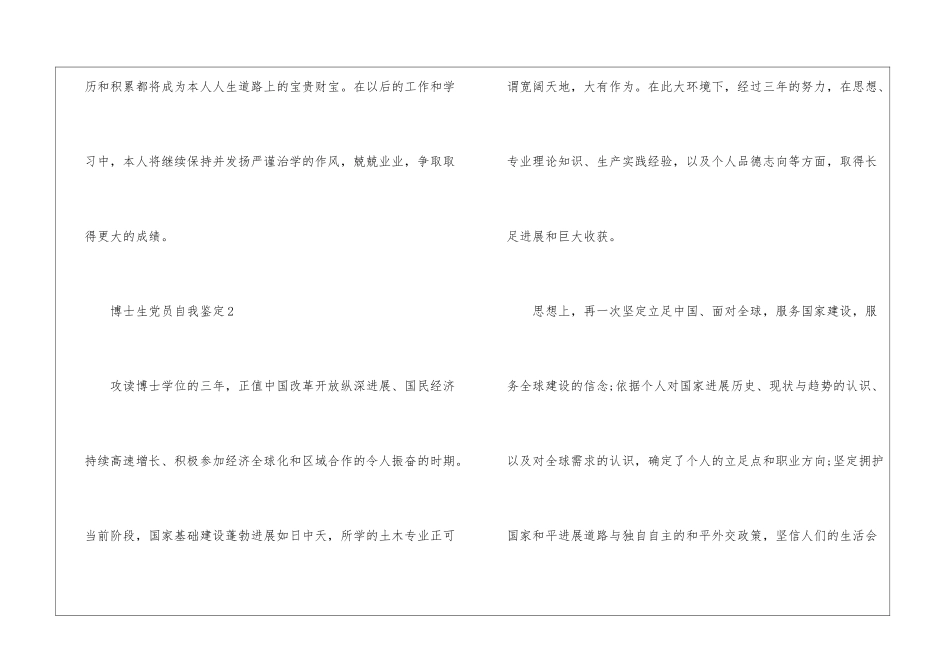 博士生党员自我鉴定5篇_第3页