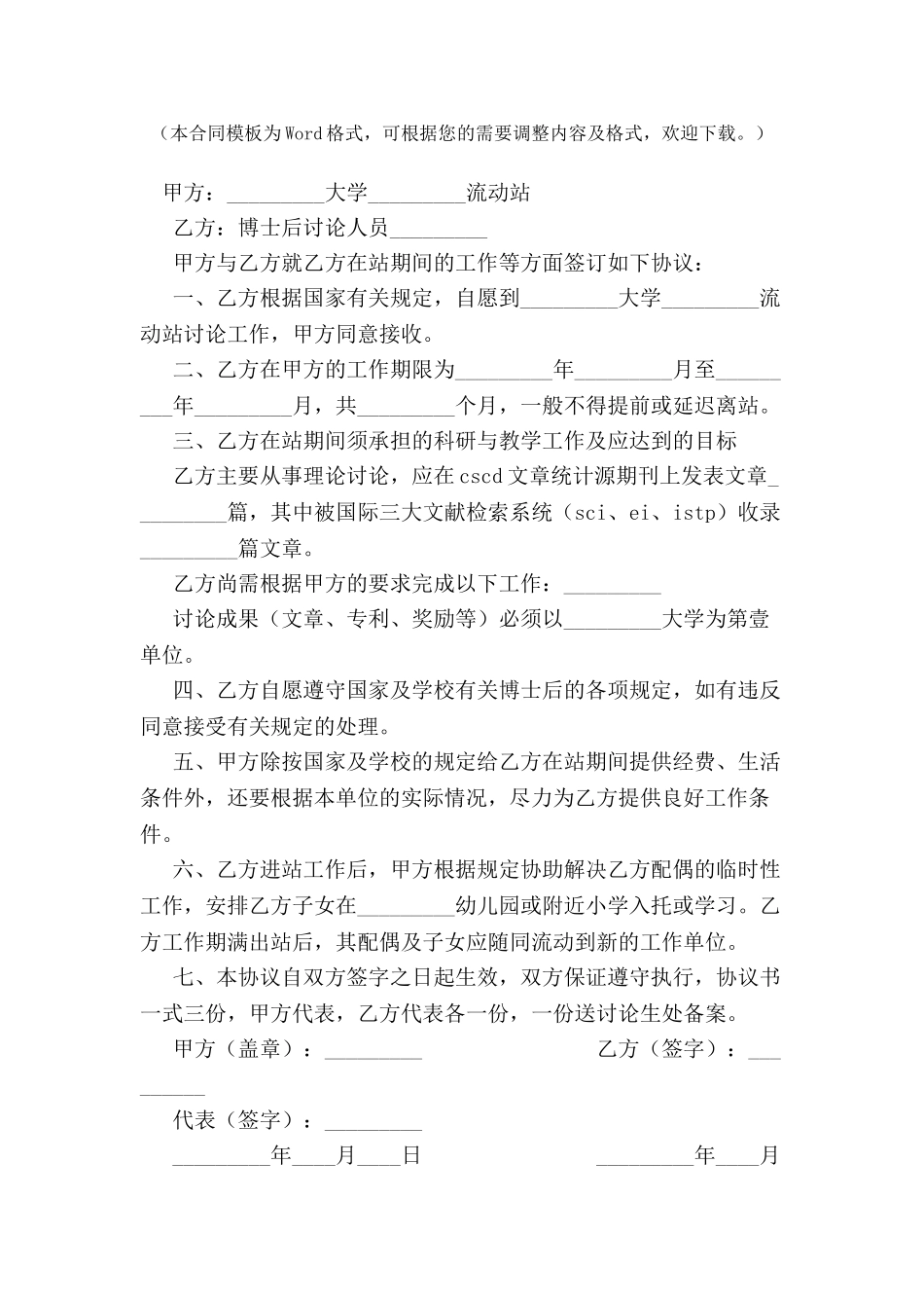 博士后研究人员进站协议书专业版-_第2页