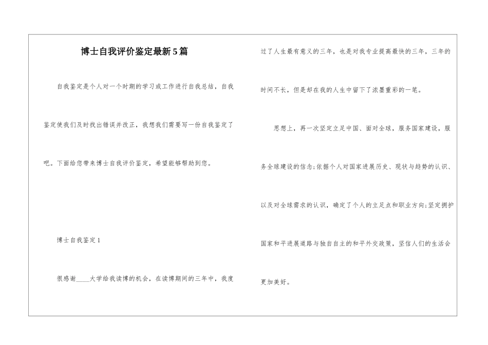 博士自我评价鉴定最新5篇_第1页