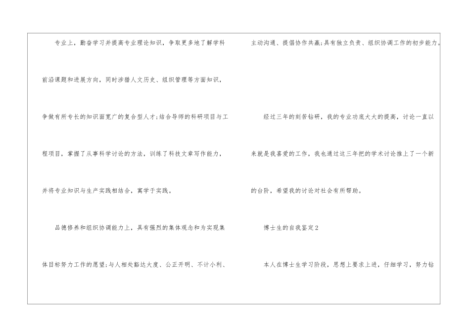 博士生的自我鉴定5篇_第2页