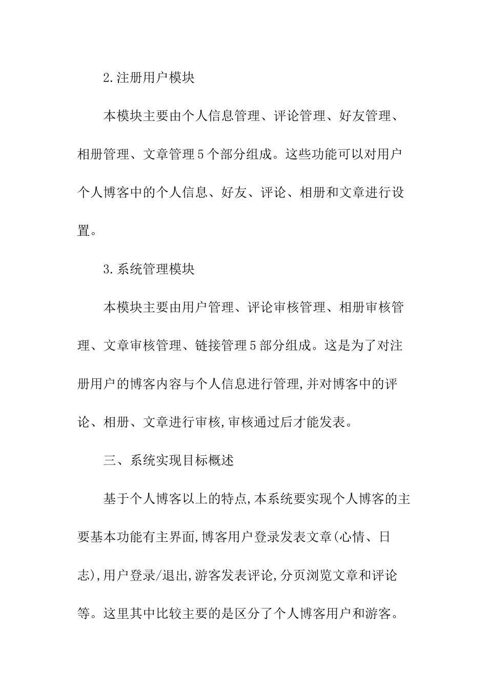 博客结构化需求分析报告_第3页