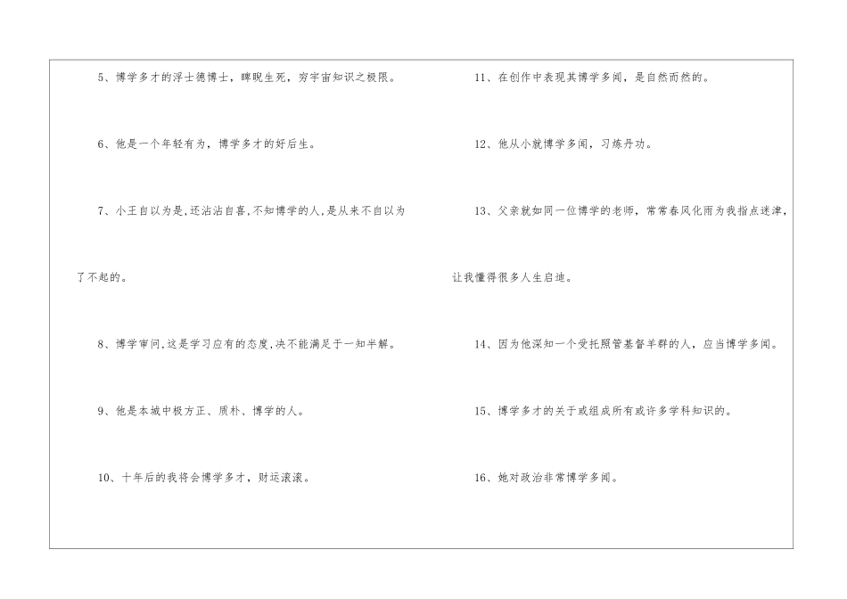 博学的同义词_第2页