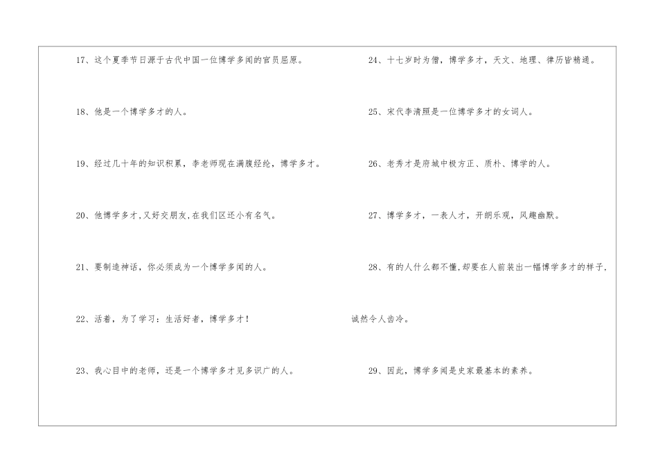 博学的同义词_第3页