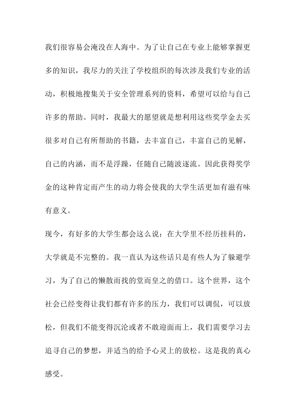 博爱奖学金获奖感言_第2页