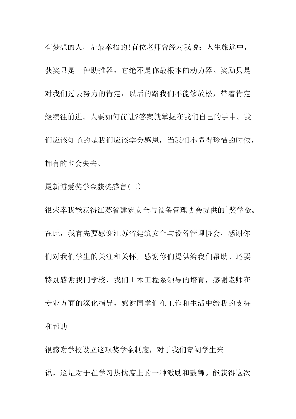 博爱奖学金获奖感言_第3页