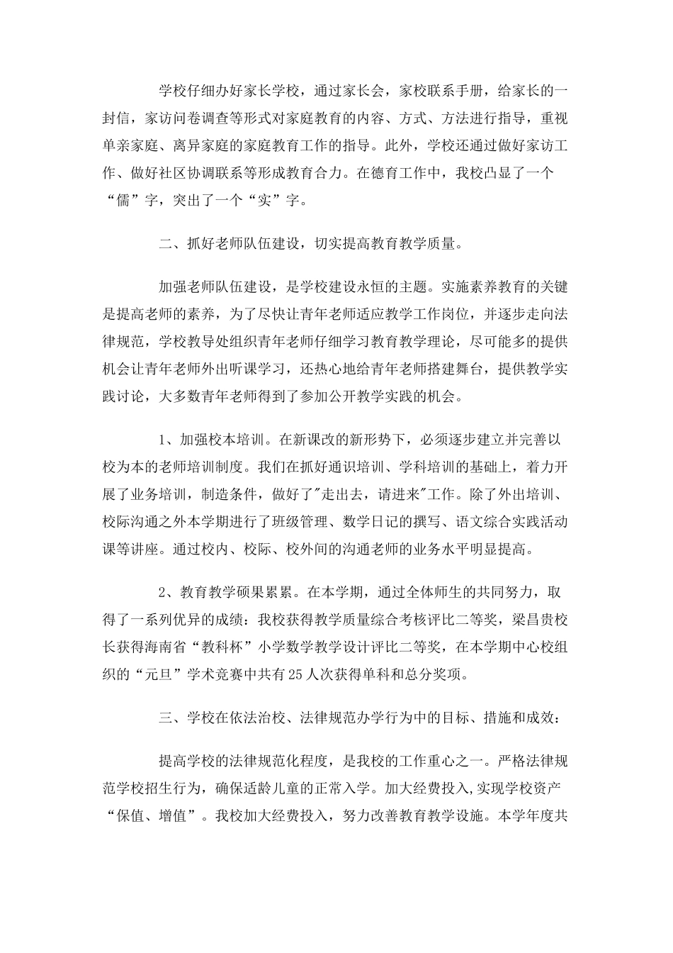 博文小学第一学期教育教学工作总结_第2页